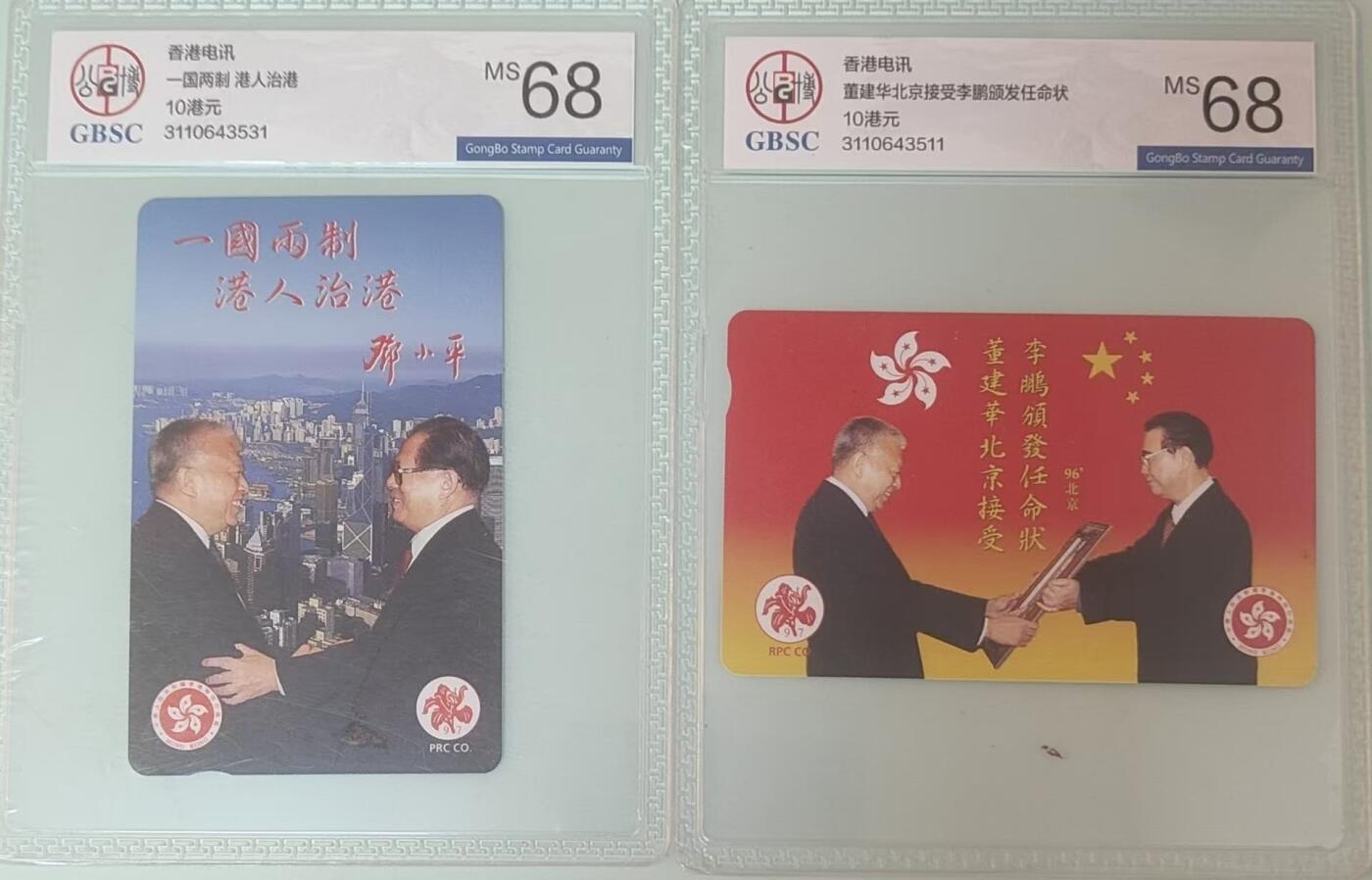 【琪哥网】评级磁卡综合场(133） 【公博68】香港伟人卡2枚