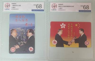 【琪哥网】评级磁卡综合场(133） - 【公博68】香港伟人卡2枚