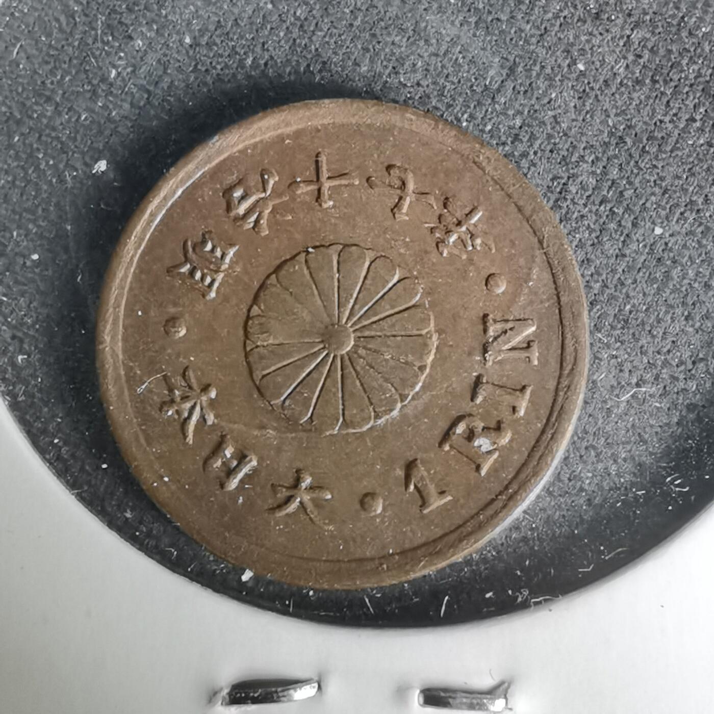 沼泽如烟--第1019场 明治十七年一厘