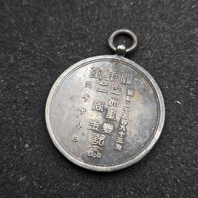 0元起拍勋章 第338期 咸鱼国勋章拍卖专场 3月15日（周日）下午6：00开始 低精度影剧版 满洲事变二周年纪念章