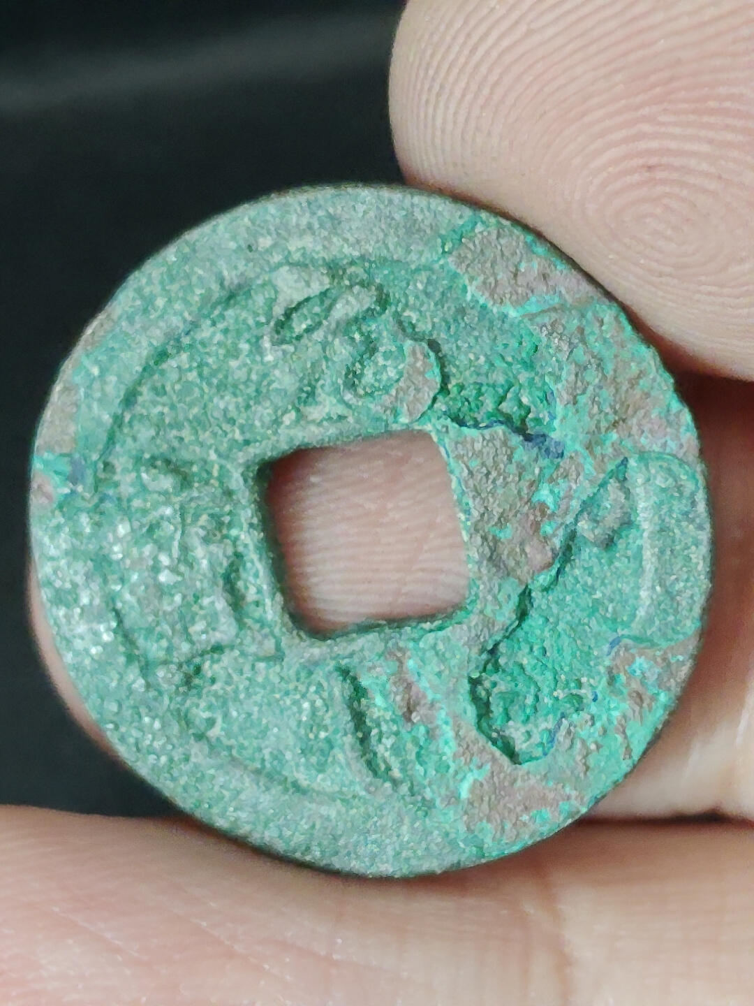 猩哥外币小铺➨【第220场】 元祐通宝