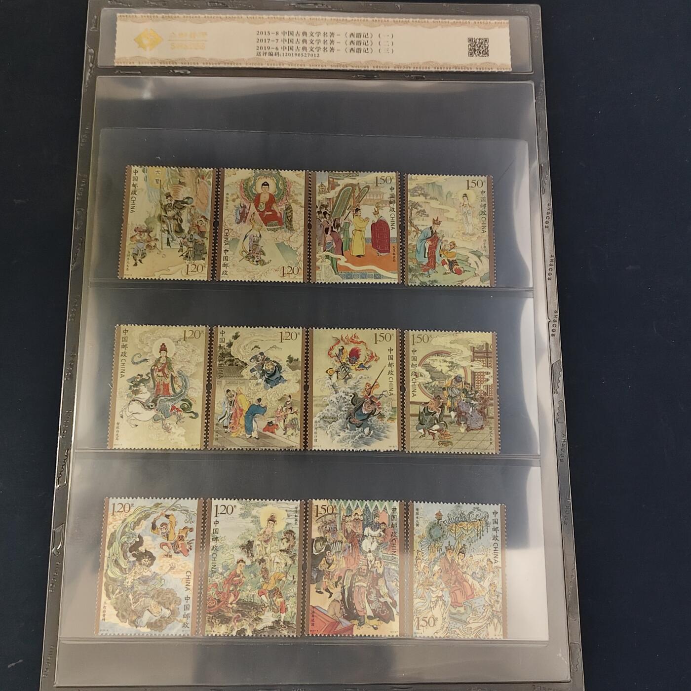 【全场包邮】纯粹捡漏拍511场 【邮票】上海市集邮总公司邮册-邮苑西游《西游记邮票1-3组》