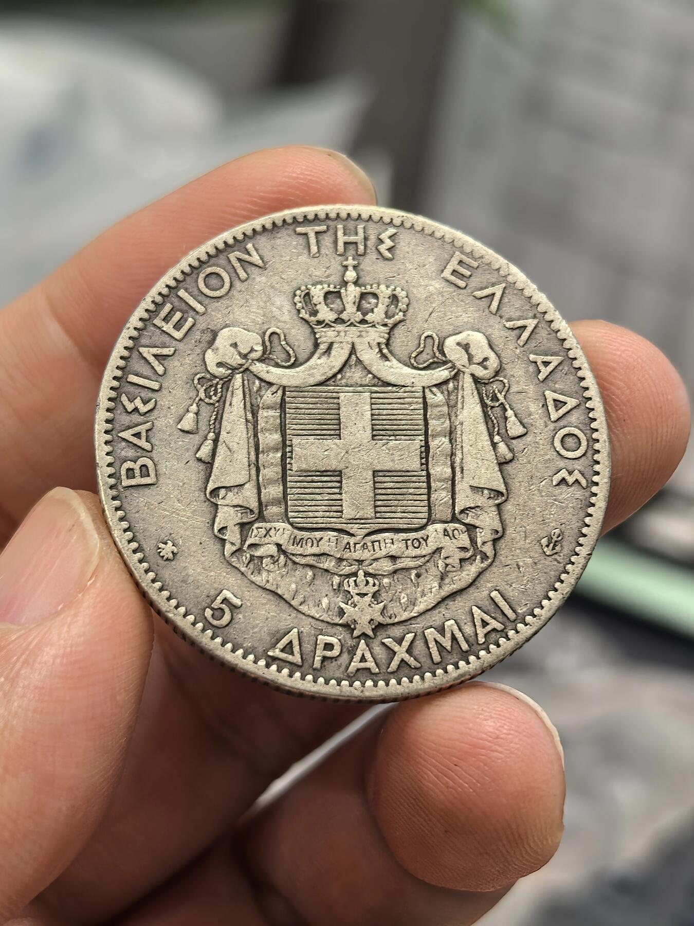 博洋堂世界钱币拍卖第164期（全场包邮） 希腊1876年乔治一世5德拉克马大银币，25g900银，少见品，老包浆老味道