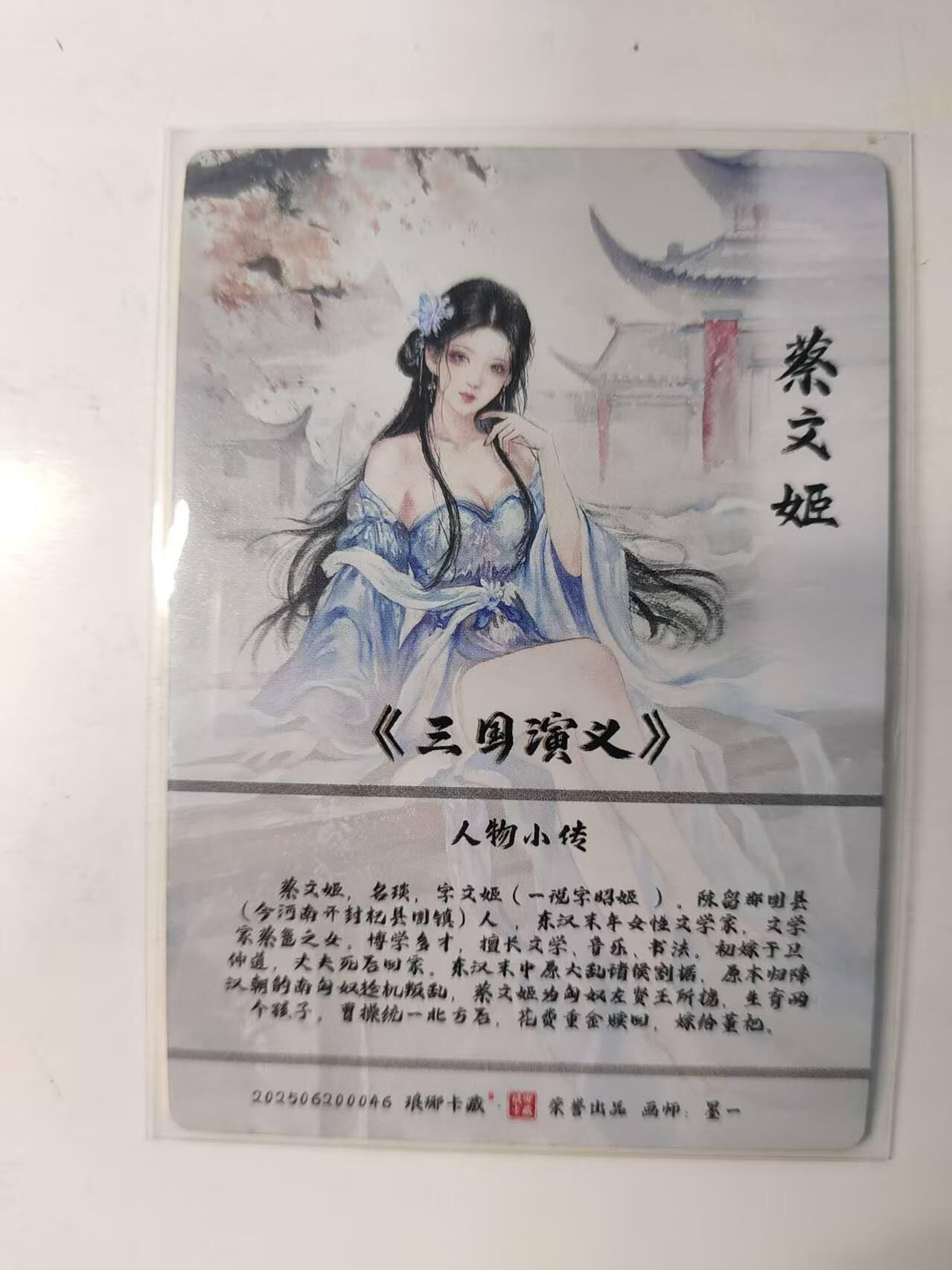 满赠PR！！龙虎卡牌-七八场（满200元包邮，无佣金，每周六结拍，欢迎送拍） 彩雕卡 琅琊 霸业丹青 墨一 - 蔡文姬