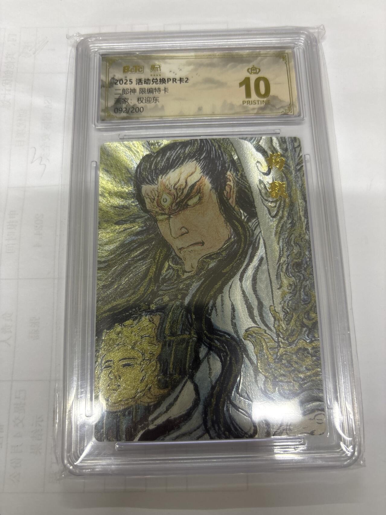 无关紧要 出坑转让 不寄存 默认微瑕 循环上架 介意勿拍 收货请尽快确认 谢谢 昆仑万象 杨戬 权迎东 92/200 爆金