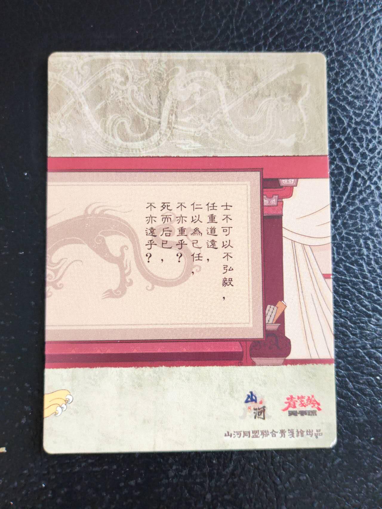 阳大大卡牌拍卖第104期（持续收拍品，周五晚上九点截拍，进群福利早知道） 山河同盟联合青笺绘出品 关羽云长