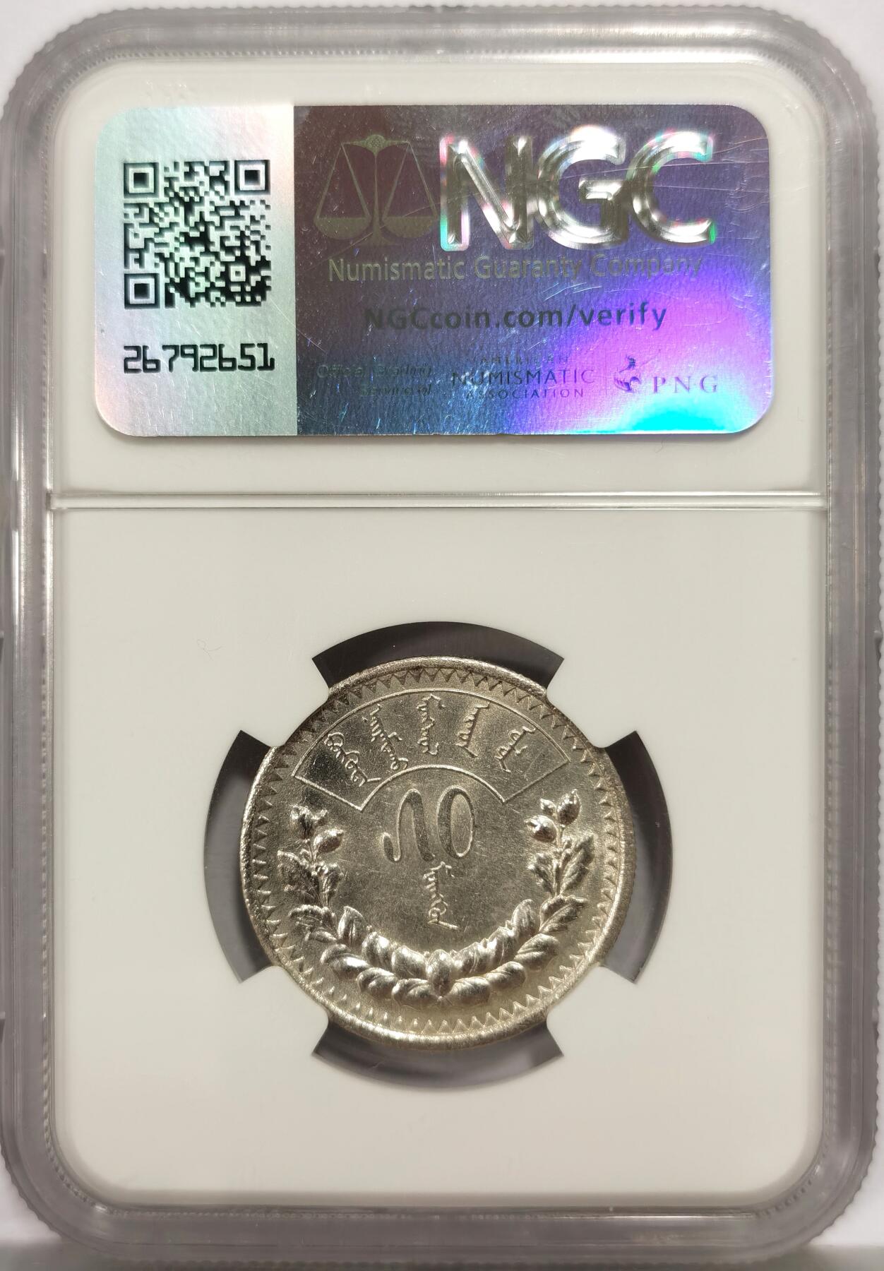 博洋堂世界钱币拍卖第164期（全场包邮） NGC AU58 蒙古1925年50蒙戈银币，UNC转光，光度一流不断，银币霜感犹在，58低评了