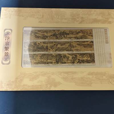 【全场包邮】纯粹捡漏拍511场 - 【邮票】上海市集邮总公司邮册-汴京繁景《清明上河图》
