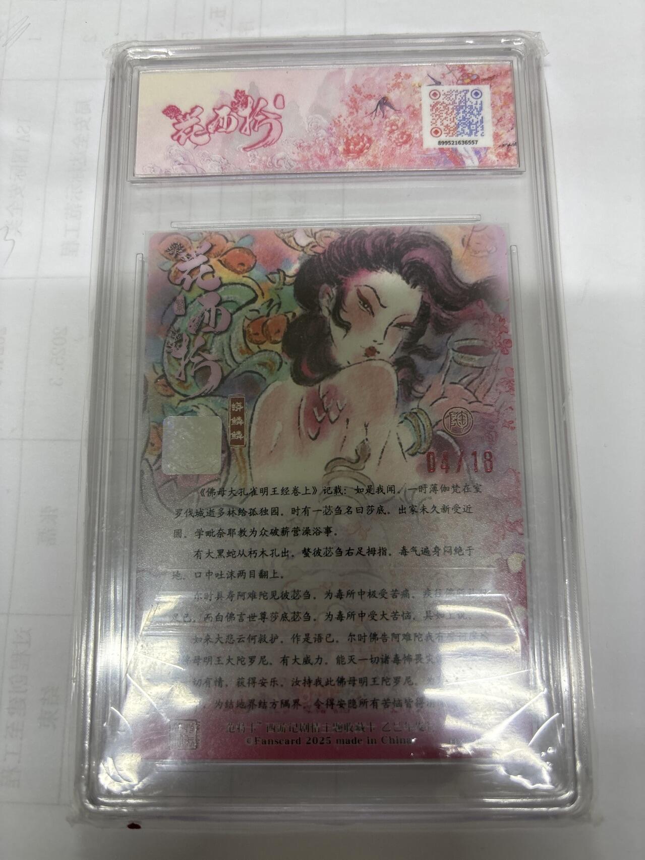 无关紧要 出坑转让 不寄存 默认微瑕 循环上架 介意勿拍 收货请尽快确认 谢谢 范特卡 蟒鳞鳞 颜妖月 限编4/18 10分