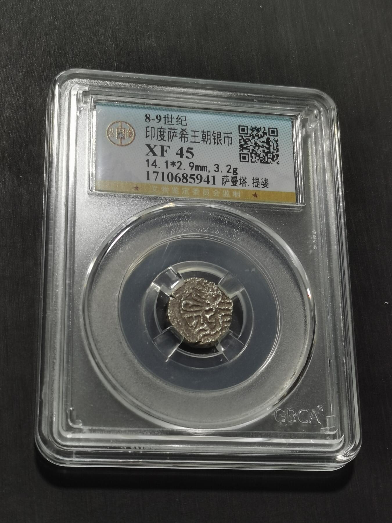 天下钱庄专场欢迎参拍 萨希王朝银币