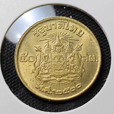 KK钱币收藏小铺   第405期 2月预留时间 周末发货 - 泰国50萨当 好品铜币