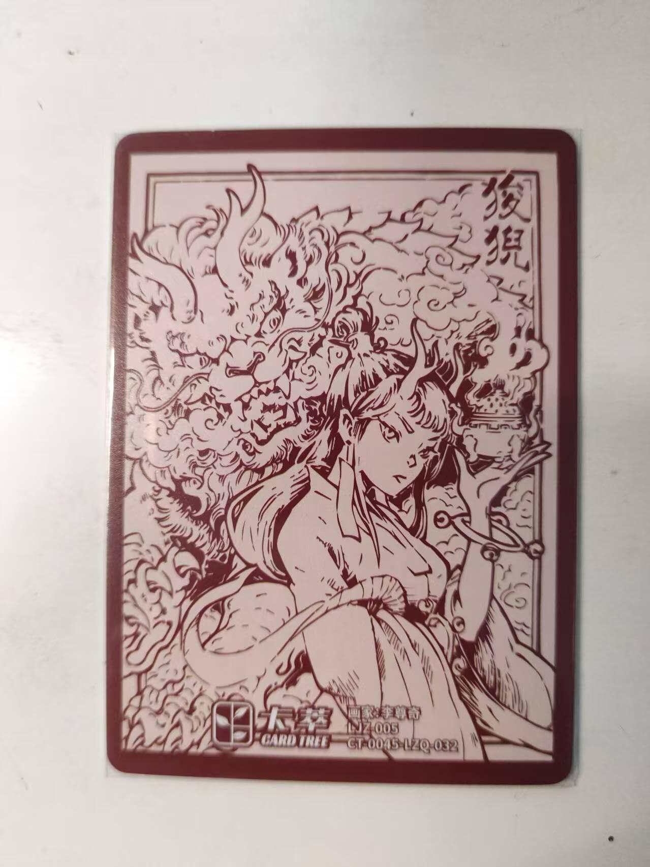 满赠PR！！龙虎卡牌-七八场（满200元包邮，无佣金，每周六结拍，欢迎送拍） 粗闪卡 卡萃文创 龙九子 李尊奇 - 狻猊