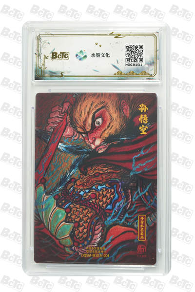 阳大大卡牌拍卖第104期（持续收拍品，周五晚上九点截拍，进群福利早知道） 2025 西游宝莲奇缘 权迎东 大圣爷 保萃评级