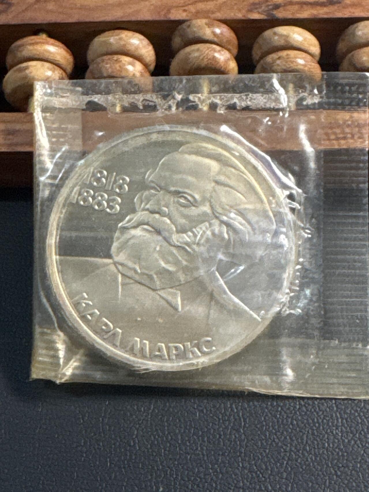 ❤️【币观天下】❤️ 第344期钱币秒杀拍卖场- 2026.3.6周五晚上6点半场 长期征集拍品  苏联马克思诞辰165周年后铸精制1卢布纪念币原封