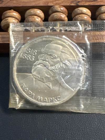 ❤️【币观天下】❤️ 第344期钱币秒杀拍卖场- 2026.3.6周五晚上6点半场 长期征集拍品  - 苏联马克思诞辰165周年后铸精制1卢布纪念币原封