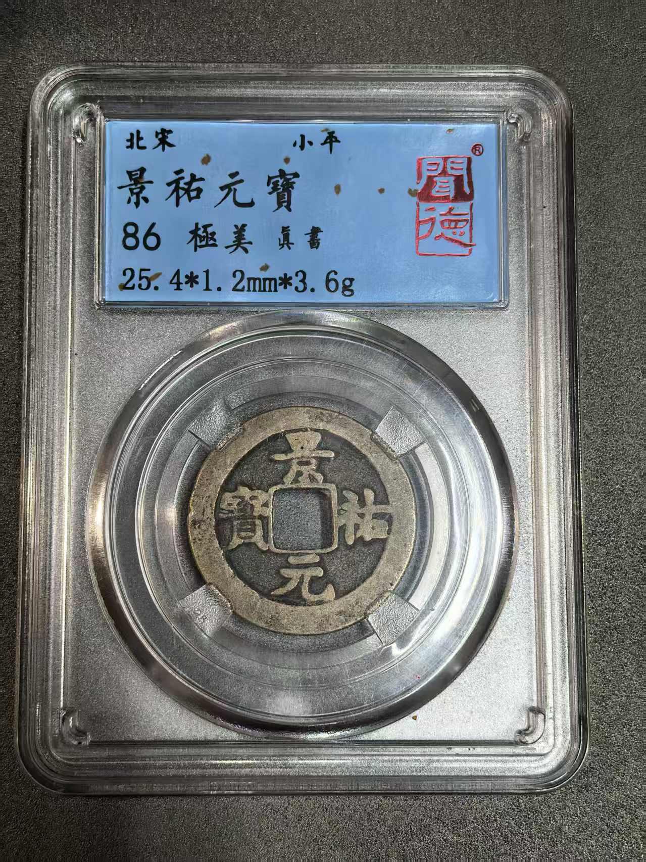 开店首拍 国内外机制币银元拍场