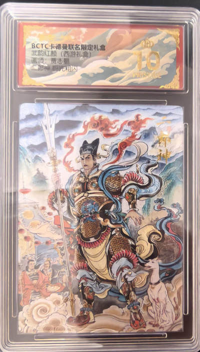 NO.26 好又多金牌大场，夯爆了的马年开门红！每周一站式配齐，方便凑单！（周6晚9点截拍，卖家免费送拍！） - 卡德曼 武韵红颜 贾志鹏西游 二郎神 粗闪 评级10P