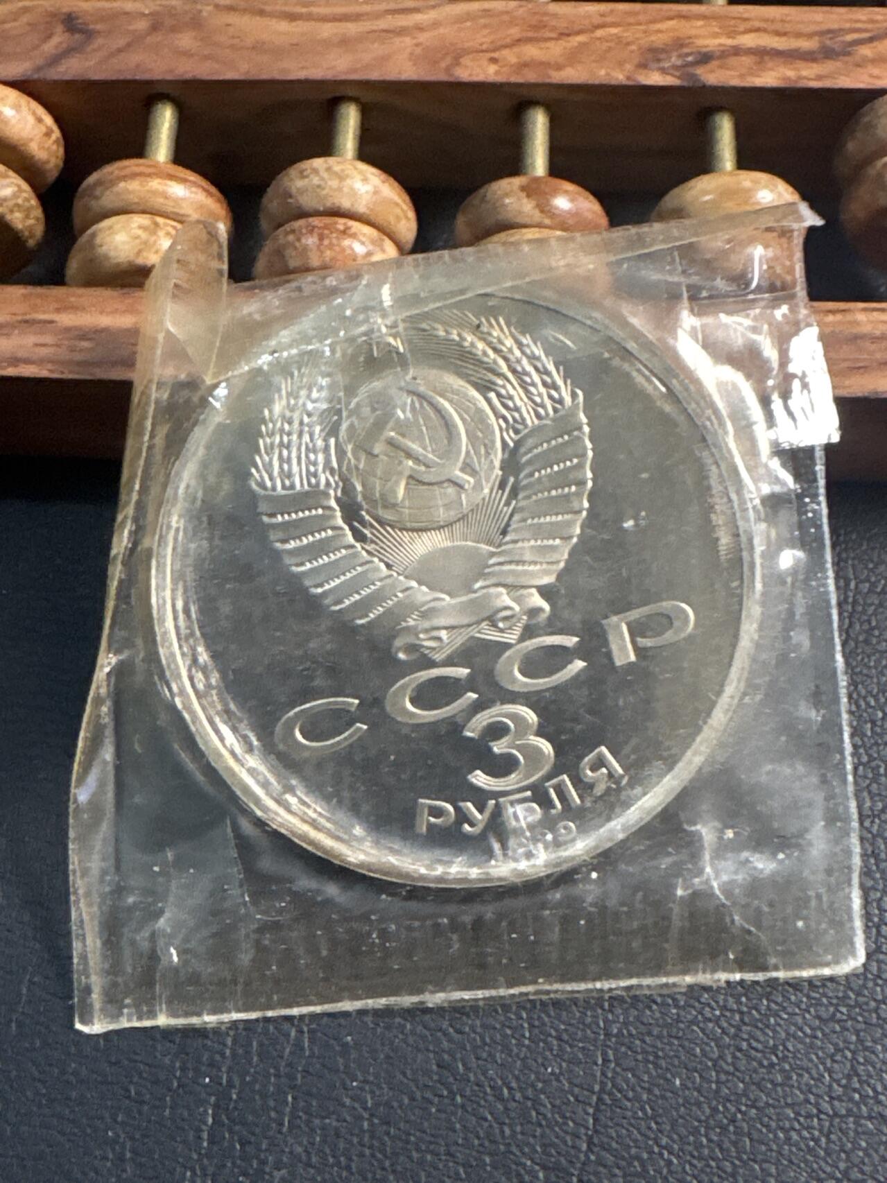 ❤️【币观天下】❤️ 第344期钱币秒杀拍卖场- 2026.3.6周五晚上6点半场 长期征集拍品  苏联亚美尼亚地震1周年精制3卢布纪念币原封