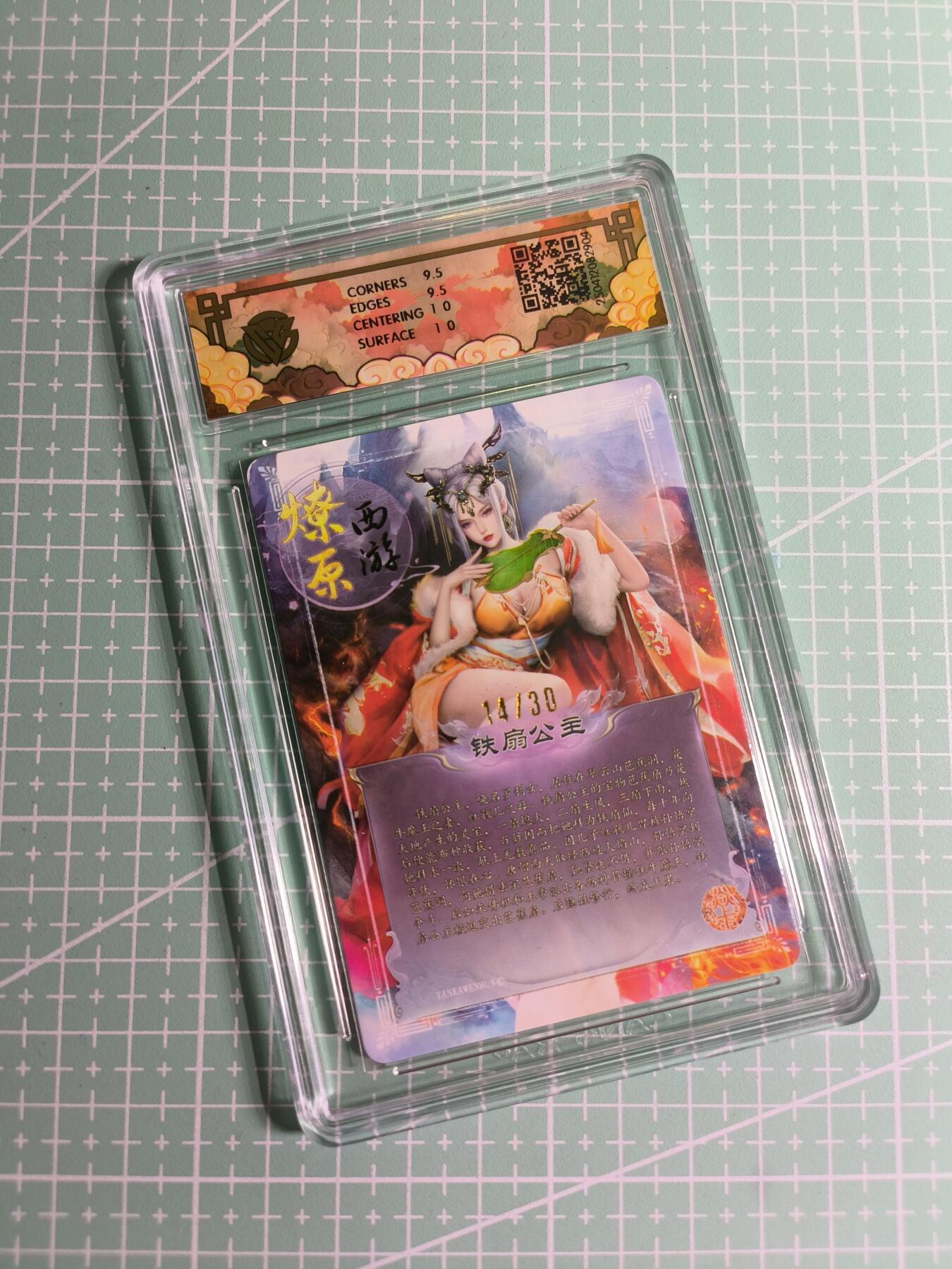 C先生卡牌 第24期  零抽层收拍品，送拍加微私聊 【亲签折光】焱卡文化×灰与《神话中国》14/30编 铁扇公主 10G