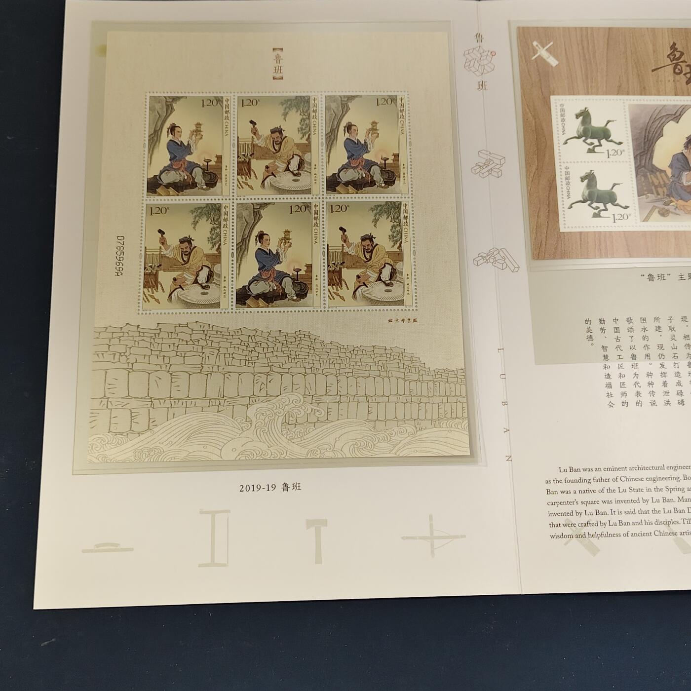 【全场包邮】纯粹捡漏拍511场 【邮票】中国集邮总公司邮册-鲁班