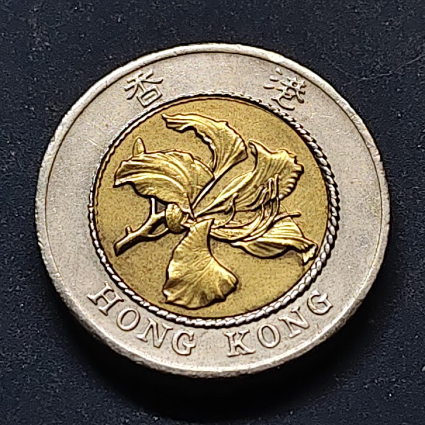 【全场包邮】纯粹捡漏拍510场 香港1995年紫荆花10元双色币