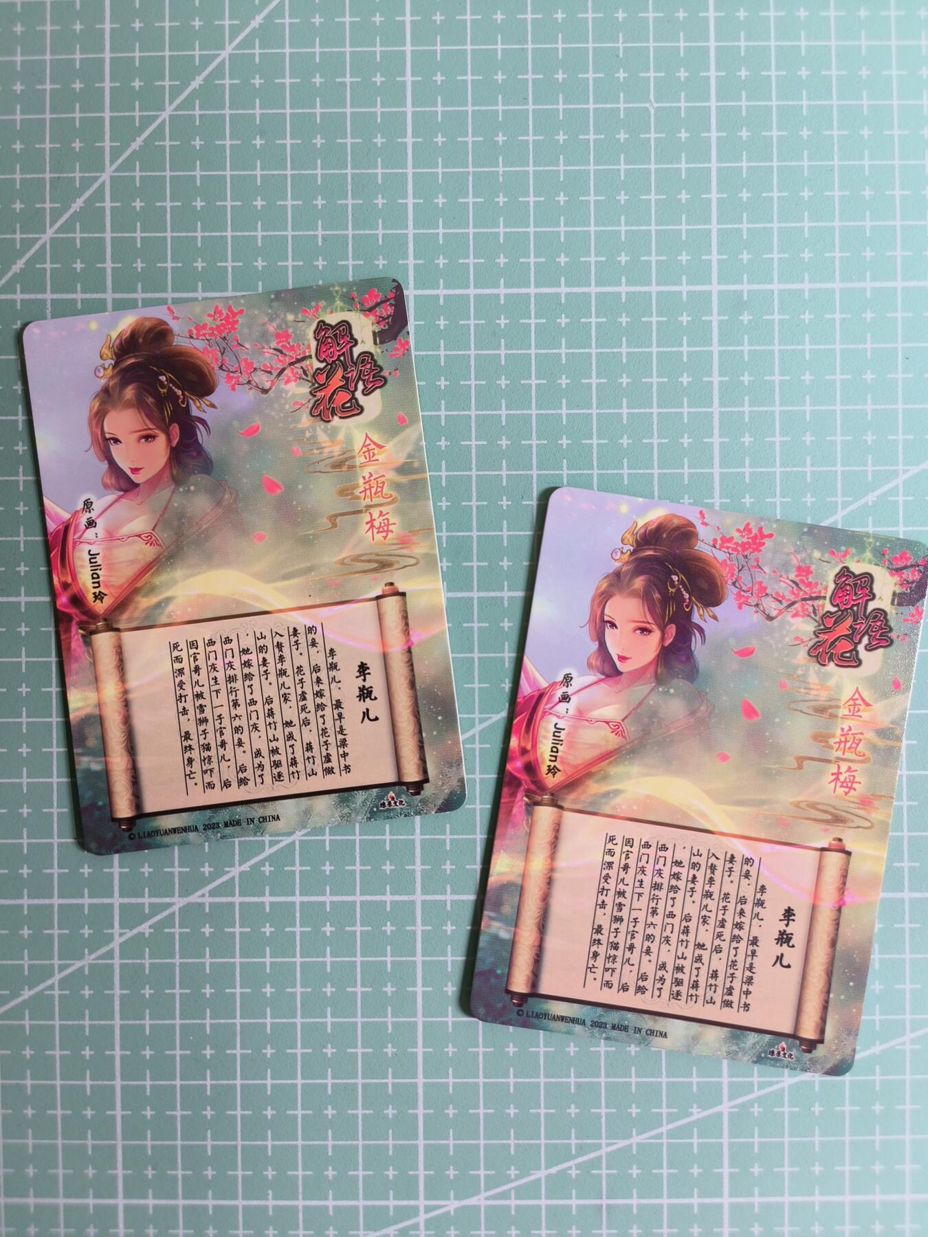 C先生卡牌 第24期  零抽层收拍品，送拍加微私聊 【彩闪+钻闪】燎原文化×玲姐《金瓶梅》潘金莲 先行预告卡 2张