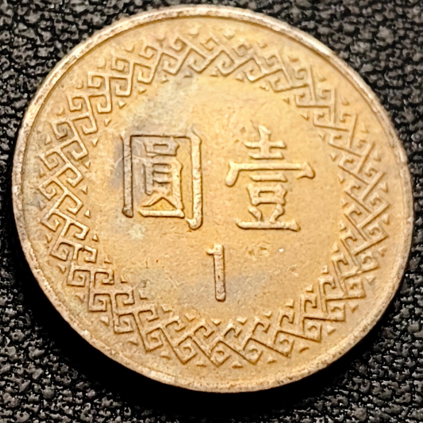 泉币菌-第208场-拍品多 请提前出价 。