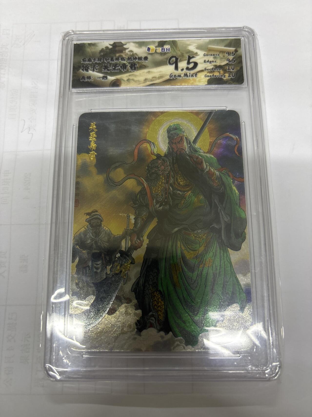 无关紧要 出坑转让 不寄存 默认微瑕 循环上架 介意勿拍 收货请尽快确认 谢谢 龙虎 关羽 一泡 9.5