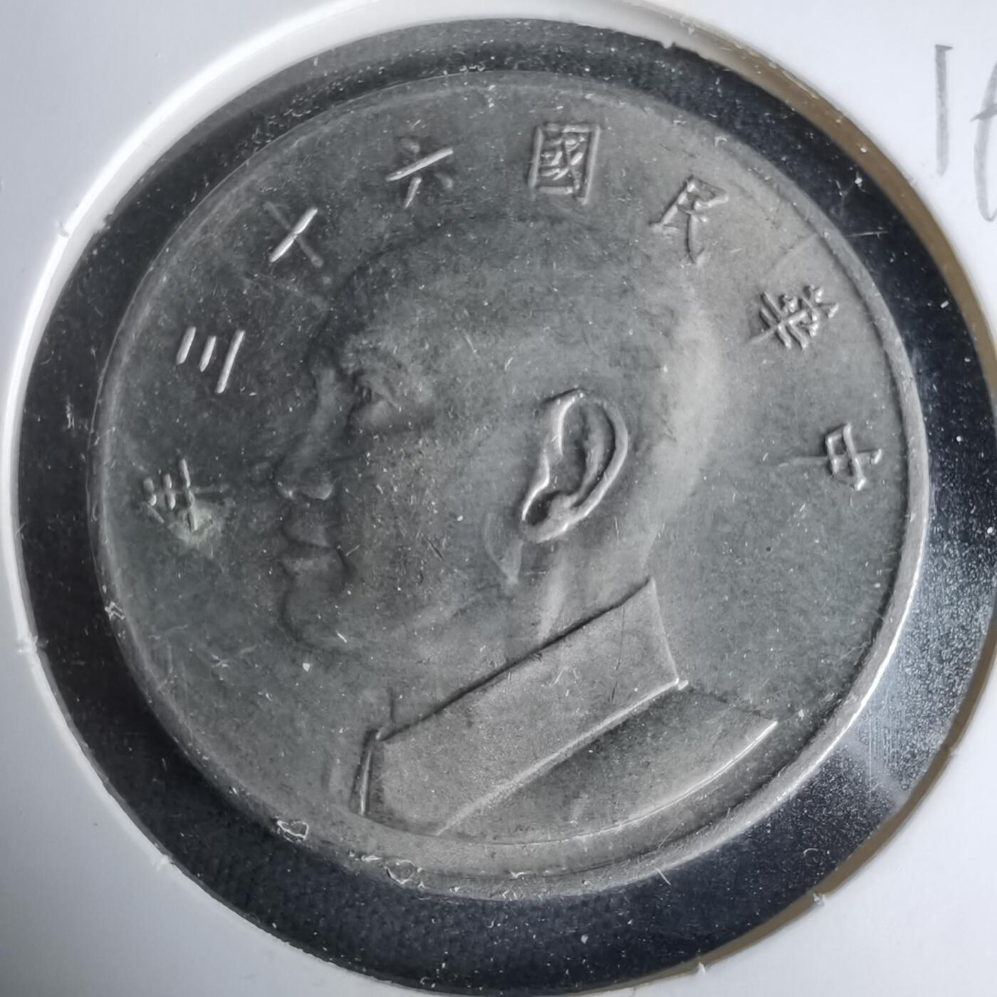 沼泽如烟--第1019场 民国六十三年五元