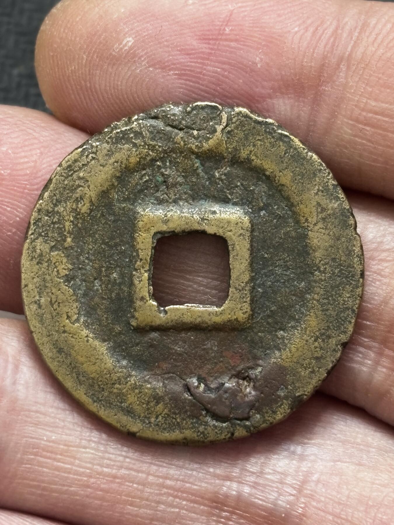 文馨钱币收藏第 296 场，长期接代拍业务 元丰通宝折二