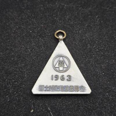 0元起拍勋章 第338期 咸鱼国勋章拍卖专场 3月15日（周日）下午6：00开始 日本国土绿化推进委员会徽章