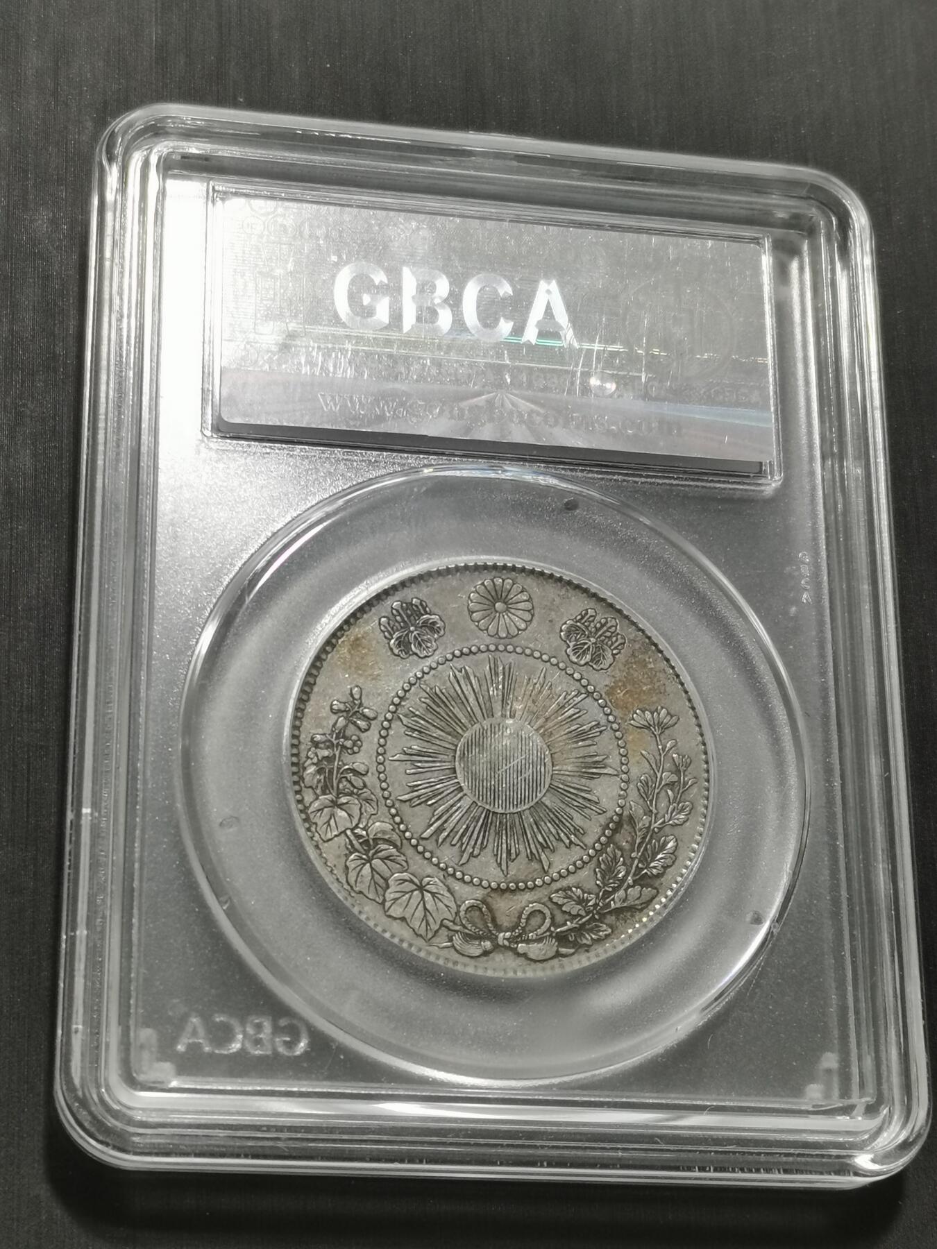 天下钱庄专场欢迎参拍 明治三年旭日龙五十钱银币