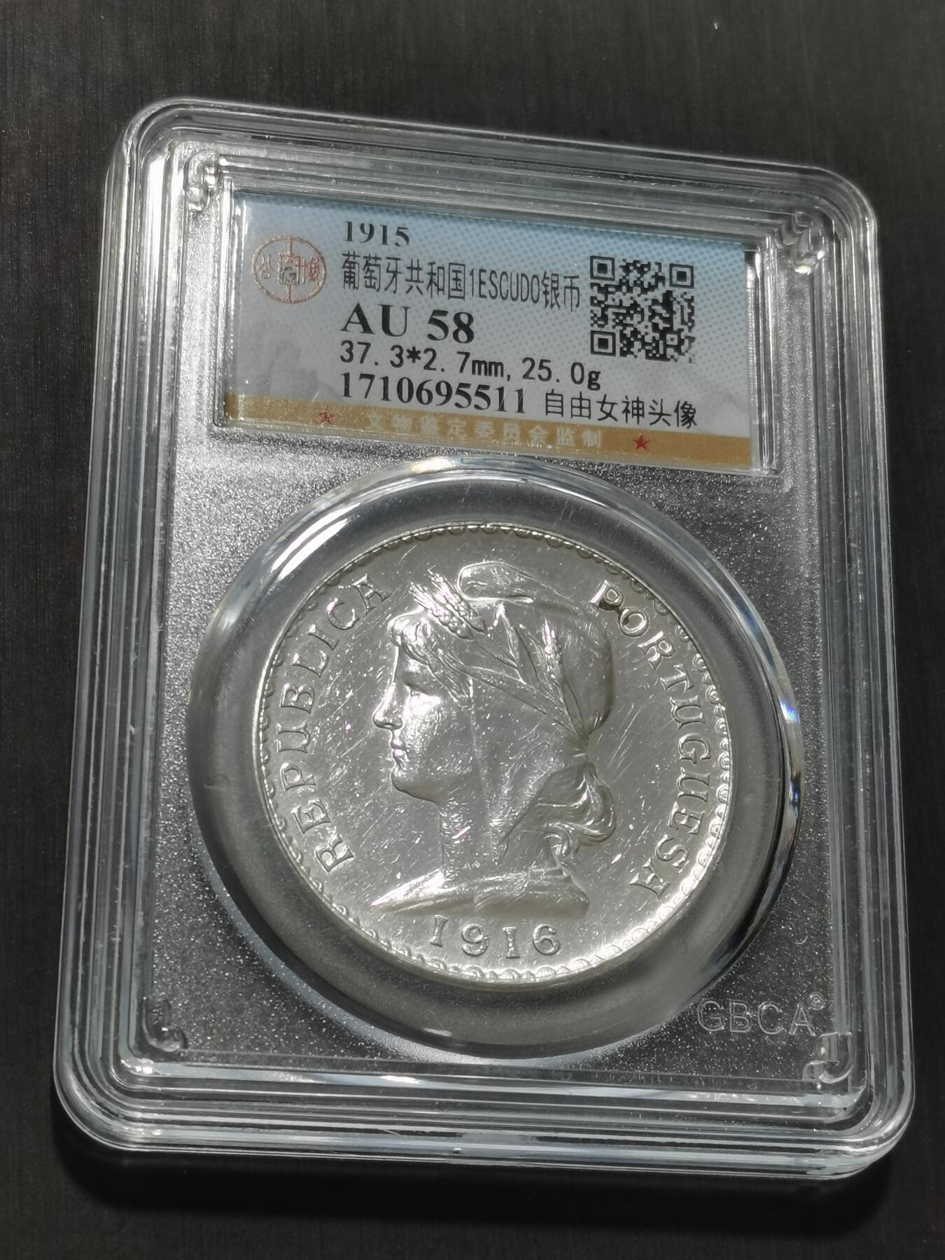 天下钱庄专场欢迎参拍 葡萄牙自由女神1埃斯库多银币