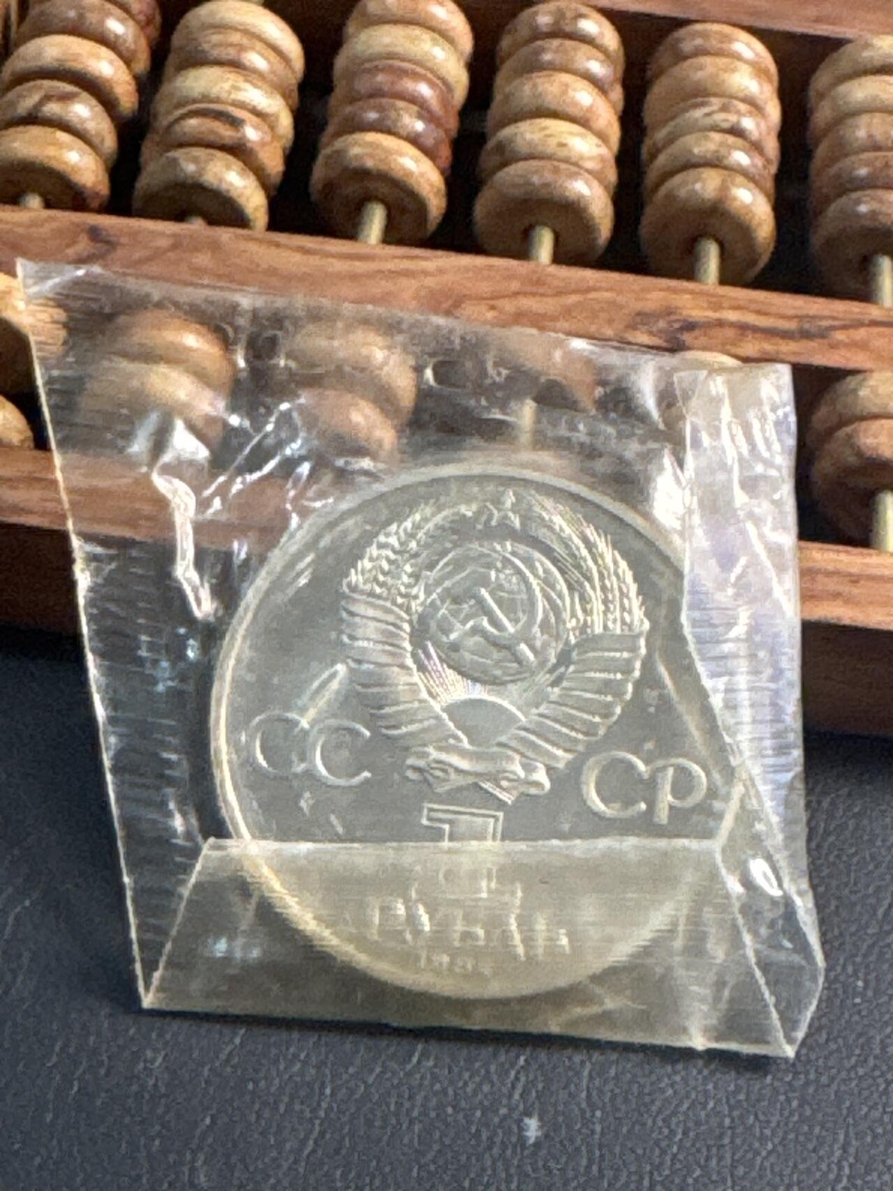 ❤️【币观天下】❤️ 第344期钱币秒杀拍卖场- 2026.3.6周五晚上6点半场 长期征集拍品  苏联波波夫诞辰125周年后铸精制1卢布纪念币原封