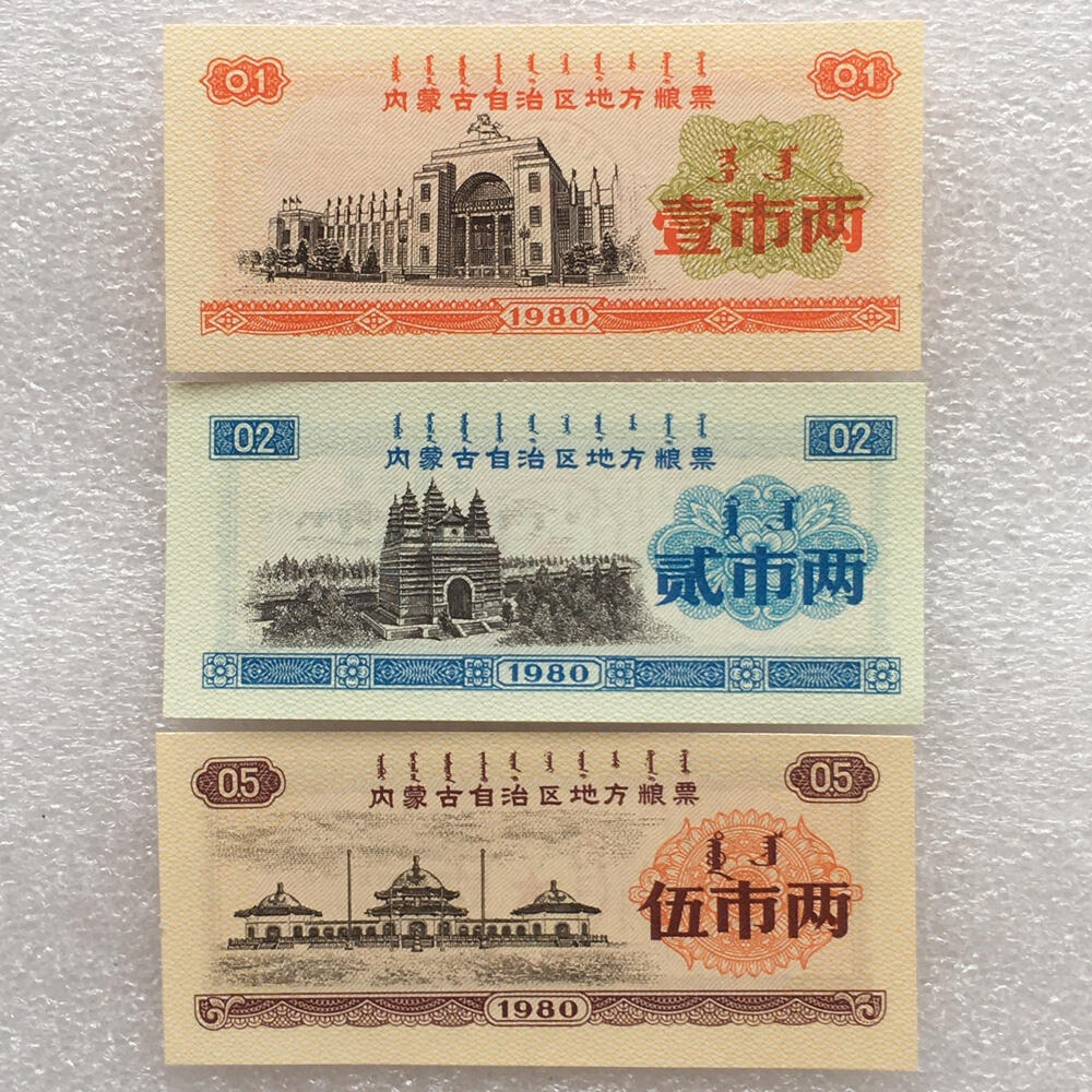  稀少1980年内蒙古自治区地方双语粮票全新品相未流通1套7枚原版真品如图供应票证旧藏文玩艺术收藏