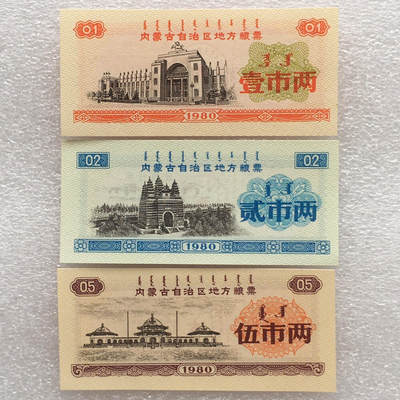  稀少1980年内蒙古自治区地方双语粮票全新品相未流通1套7枚原版真品如图供应票证旧藏文玩艺术收藏  稀少1980年内蒙古自治区地方双语粮票全新品相未流通1套7枚原版真品如图供应票证旧藏文玩艺术收藏