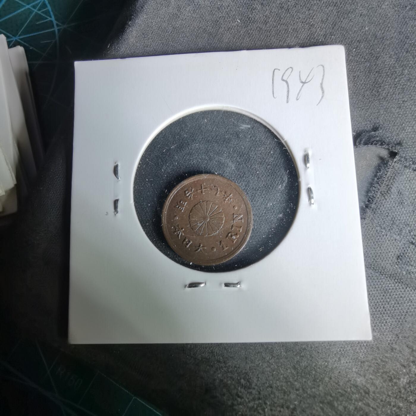 沼泽如烟--第1019场 明治十七年一厘