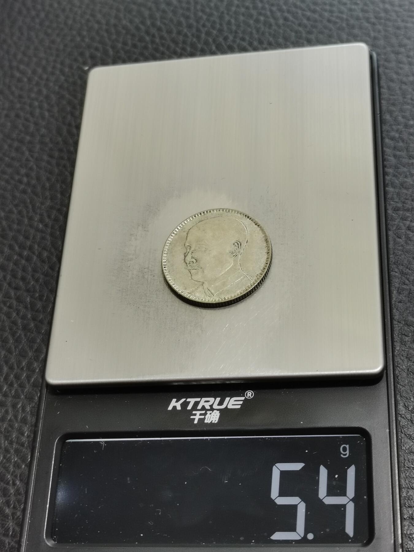 天下钱庄专场欢迎参拍 孙像两毫银币