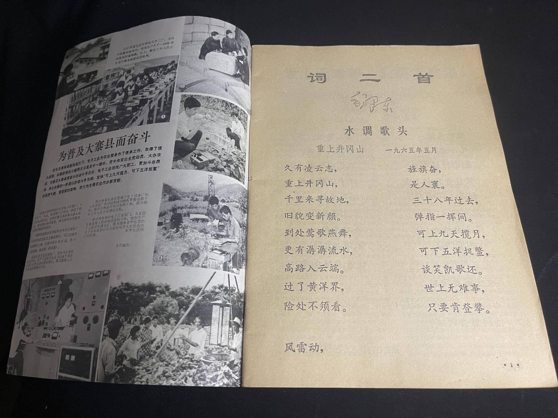 红藏专场 文革无线电杂志