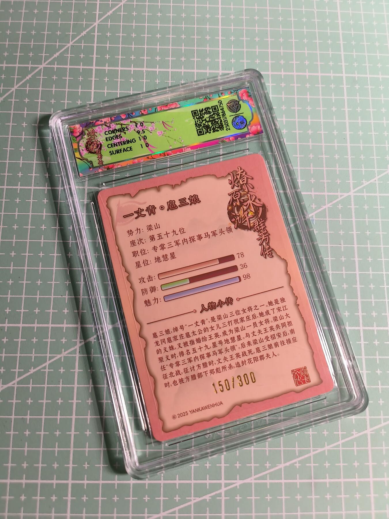 C先生卡牌 第24期  零抽层收拍品，送拍加微私聊 【限编浮雕】焱卡文化×玲姐《水浒群芳传》150/300编 扈三娘 10P