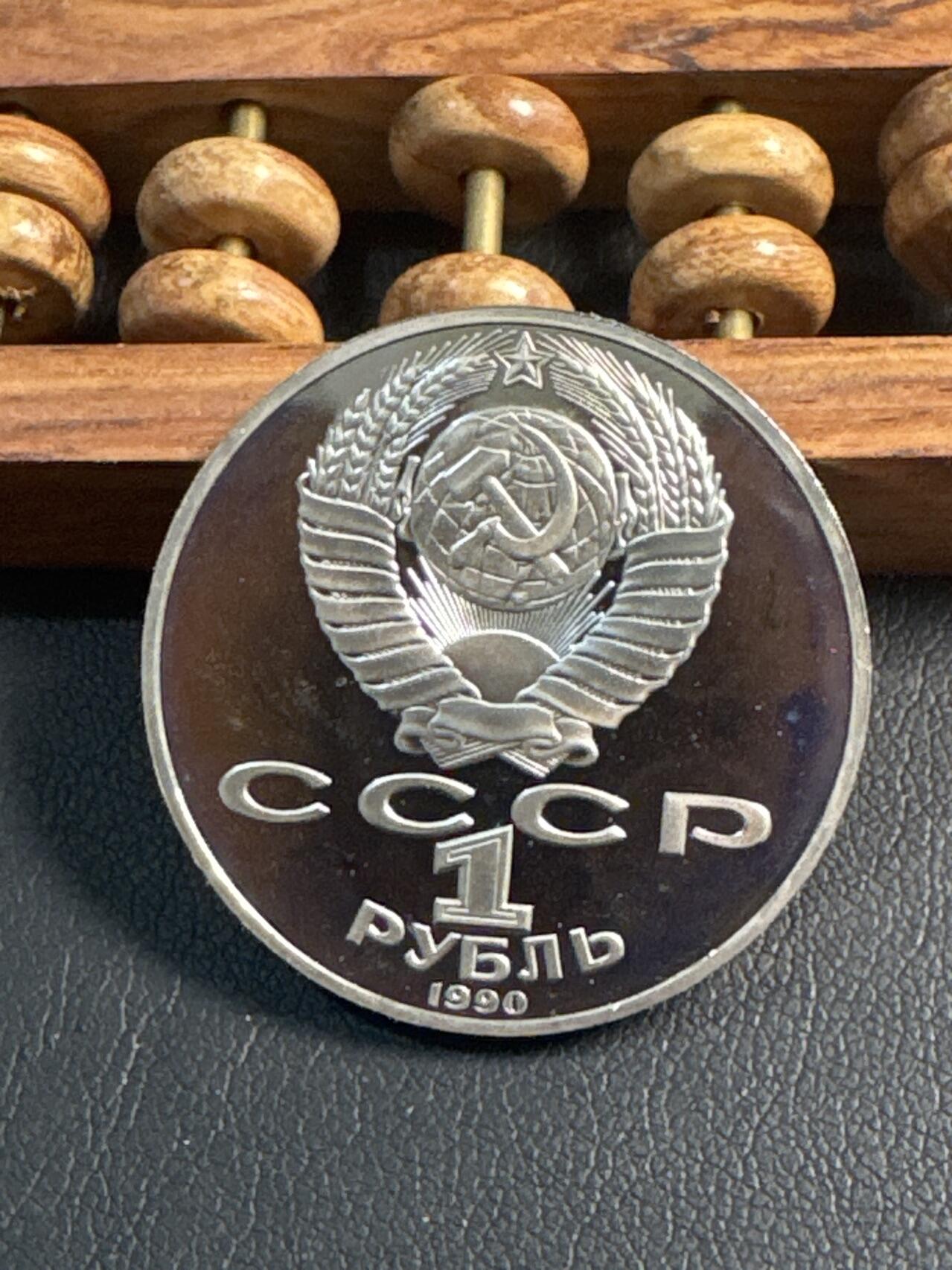 ❤️【币观天下】❤️ 第344期钱币秒杀拍卖场- 2026.3.6周五晚上6点半场 长期征集拍品  苏联契柯夫诞辰130周年精制1卢布纪念币