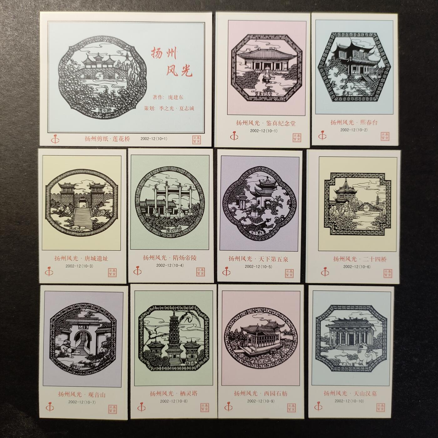 ↓君缘收藏759期☞钱币邮品↓无佣金、可寄存、满30元包邮  火花贴标，2002年南京火柴扬州剪纸·扬州风光11全