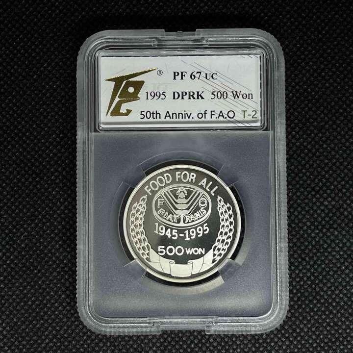1995年朝鲜-世界粮农组织成立50周年纪念银币17克999纯银TQG评级 67