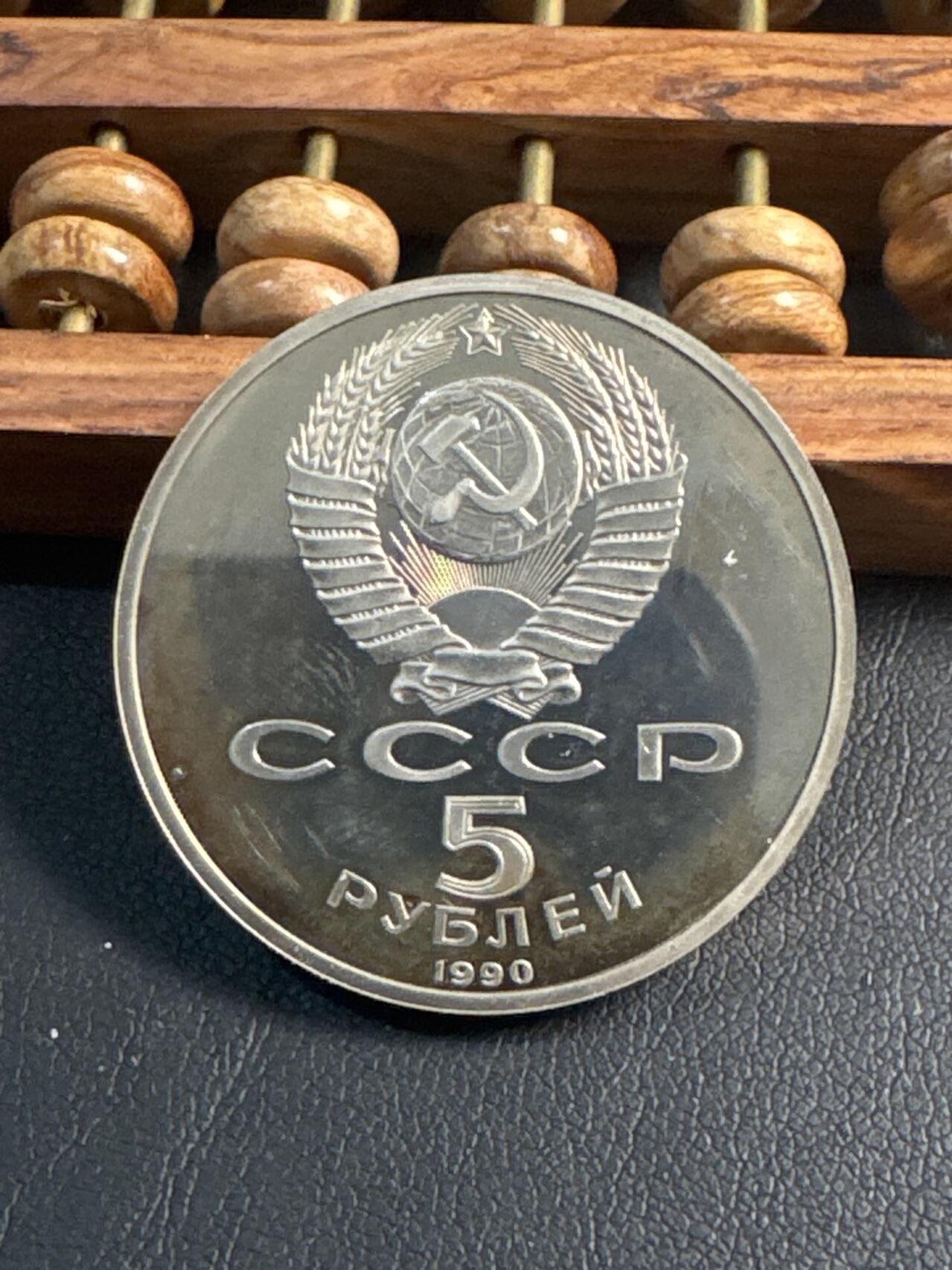 ❤️【币观天下】❤️ 第344期钱币秒杀拍卖场- 2026.3.6周五晚上6点半场 长期征集拍品  苏联彼得夏宫精制5卢布纪念币