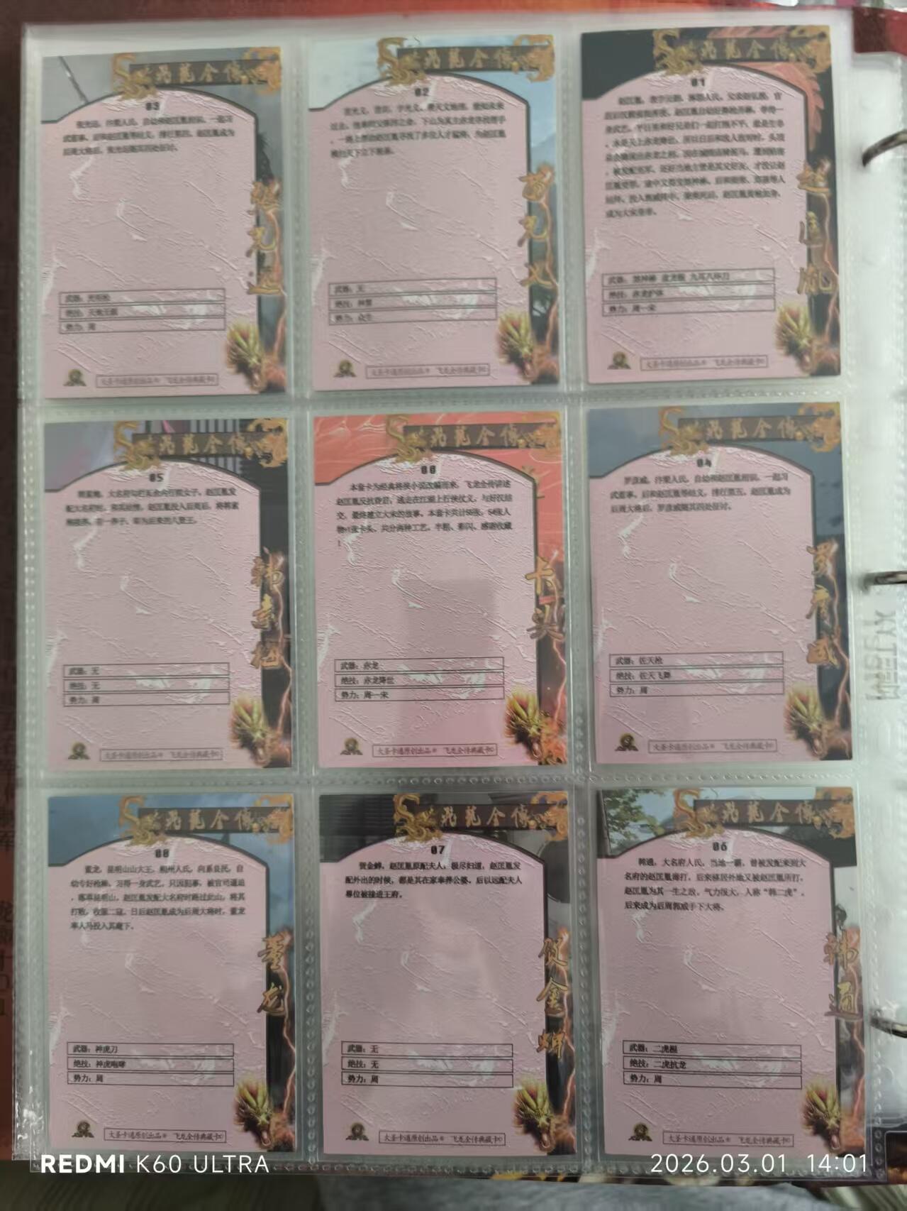 NO.26 好又多金牌大场，夯爆了的马年开门红！每周一站式配齐，方便凑单！（周6晚9点截拍，卖家免费送拍！） 【套卡】司马大圣卡通 飞龙全传 半粗全套55张