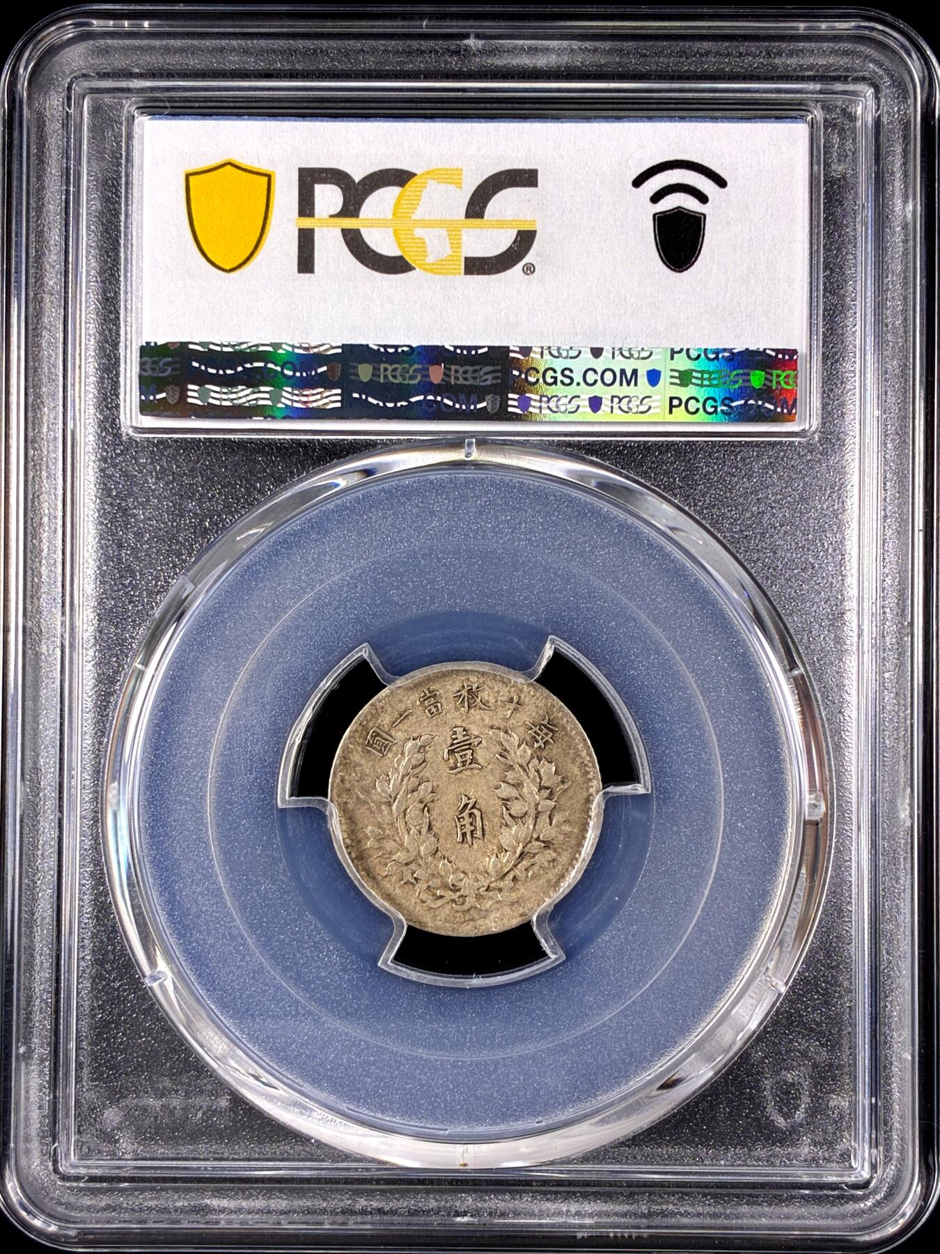 【雨安】【直播拍卖】【第0128期-评级币章】2026-03-14 周六 19:30 (金价1145, 银价22.39) [评级中国] [中国近代银元] 袁世凯 1角 民国三年 壹角  PCGS-AU55