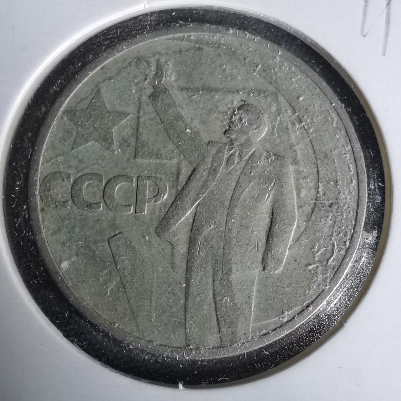 沼泽如烟--第1019场 苏联纪念币