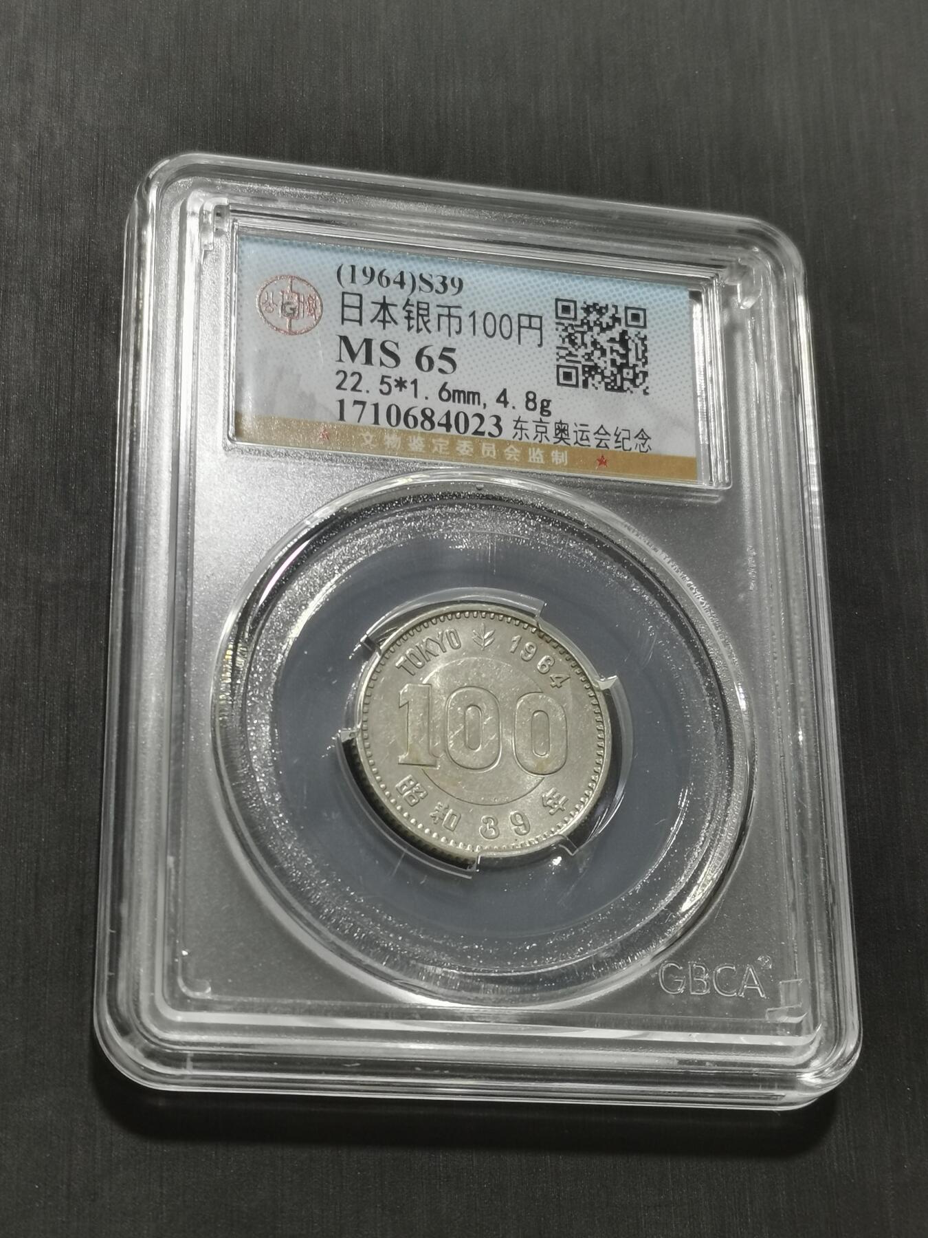 天下钱庄专场欢迎参拍 日本奥运会银币