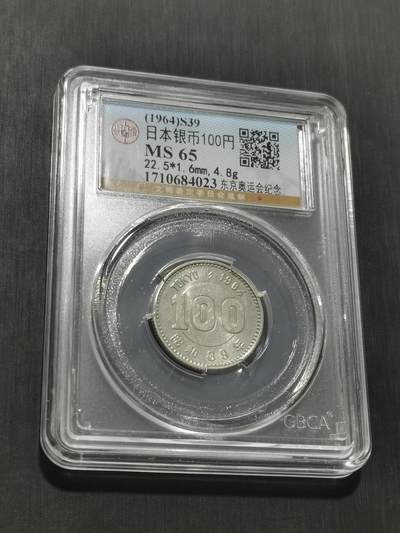 天下钱庄专场欢迎参拍 - 日本奥运会银币