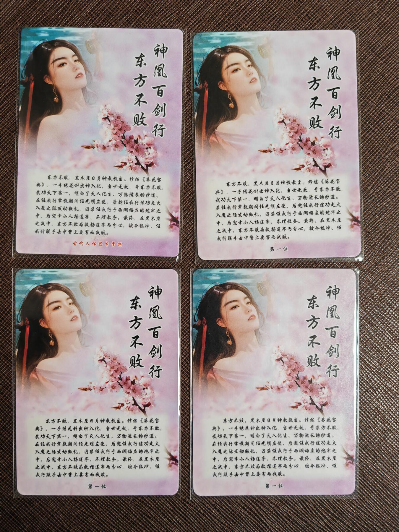 阳大大卡牌拍卖第104期（持续收拍品，周五晚上九点截拍，进群福利早知道） 【四服饰】卡德曼  金庸武侠  东方不败 四服饰 清凉粗闪4张 包含一张特藏艺术